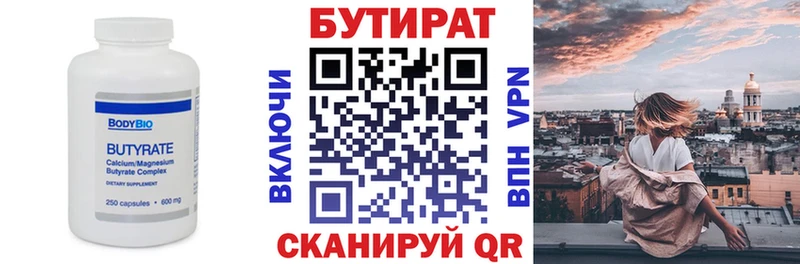 Бутират 99%  Купить закладки  Курганинск 